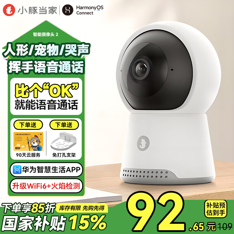 小豚当家智能摄像头2室内家用手机远程2K超清无线监控器360度无死角带夜视全景家庭高清自动旋转可对话云台 【鸿蒙智联】WiFi版 | 看家卫士 支持华为智慧生活APP