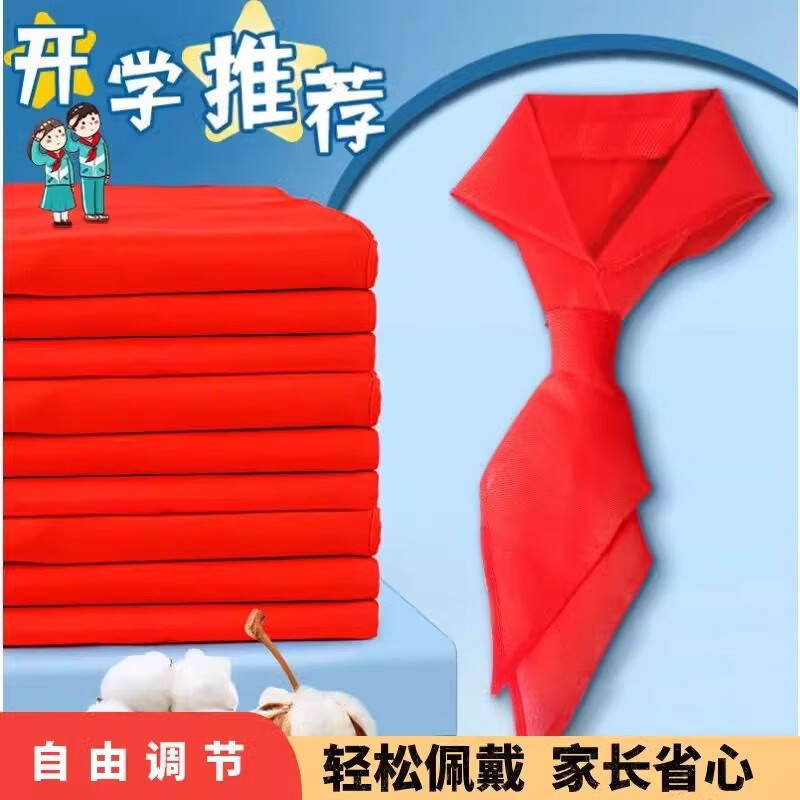 家庭必备清洁不掉色加厚纯棉统一儿童高档 红领巾100cm/10条