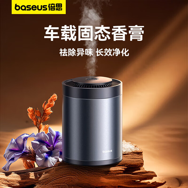 倍思（Baseus）车载香薰 车载香膏汽车香薰固体香膏车车内用香氛适配小米su7