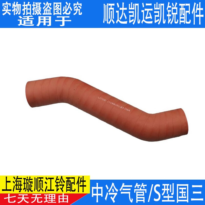 麗田適用新順達凱運凱銳增壓器進氣管中冷器進氣管中冷器軟管配件 原裝S形狀