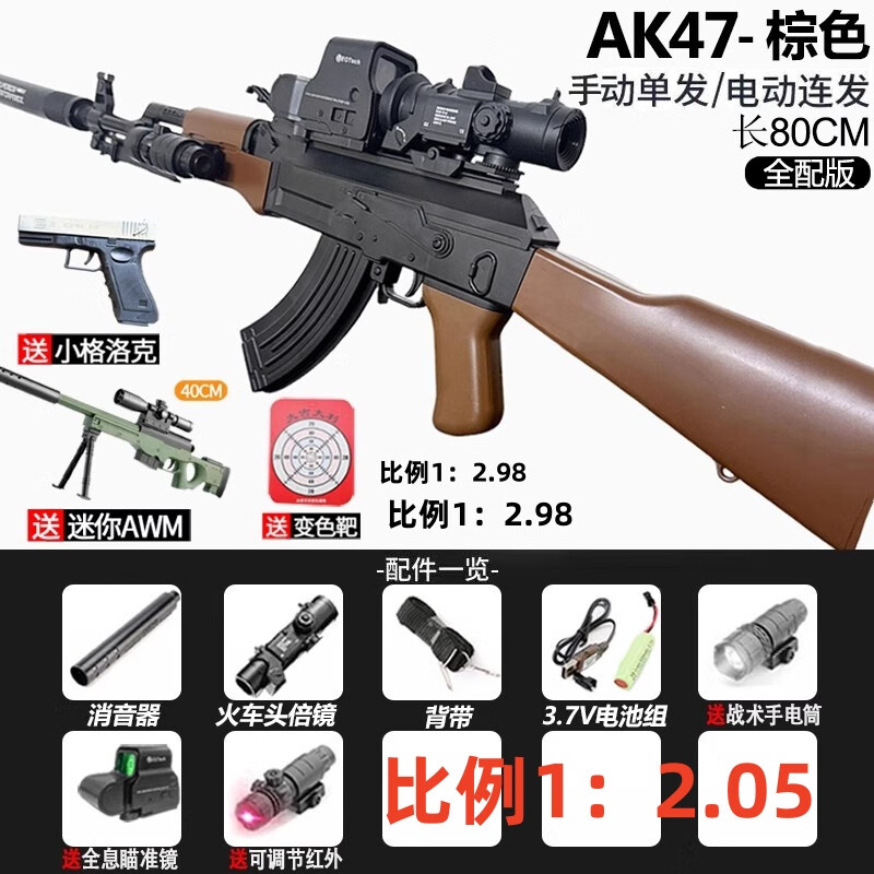 水娃大號AK47電動連發(fā)全自動兒童玩具槍8-12歲發(fā)彈手自一體蛋珠發(fā)射器 手自一體【頂配】新大號ak47棕色 配2包彈+AWM+手搶+變色靶