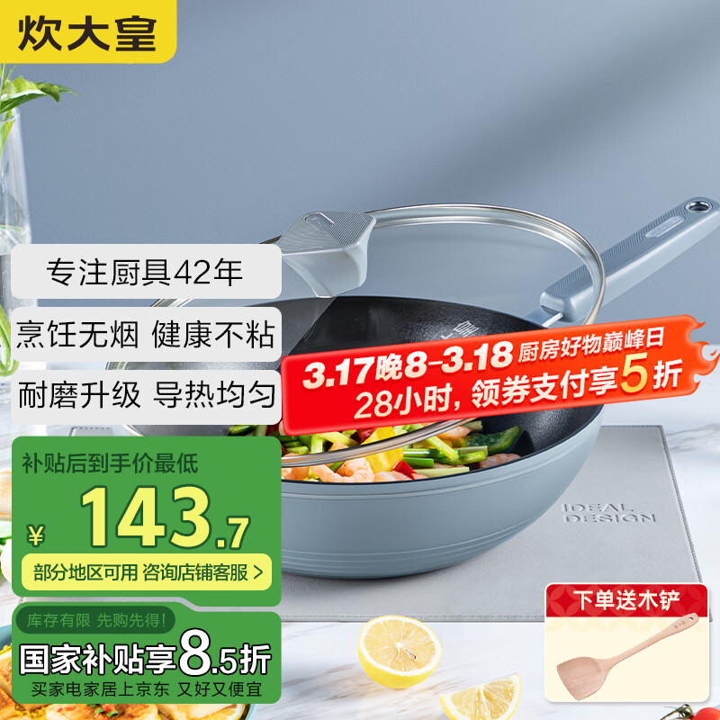炊大皇 炒锅不粘锅 易洁少油烟平底锅家用煎炒锅30cm磁炉通用谷里GL30NF