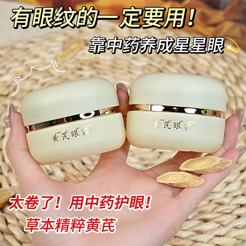 胖东来黄芪眼霜线上超市凝霜褪黑眼圈抚平眼纹抗皱紧致滋润保湿 2瓶【抗皱淡纹】 黄芪眼霜【玻璃款】