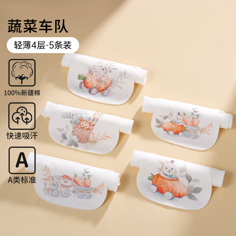 欧孕(OUYUN)吸汗巾儿童纯棉幼儿园隔汗巾男童女童宝宝吸汗巾婴儿 5条装【4层纱布】 蔬菜车队 S码 京东折扣/优惠券