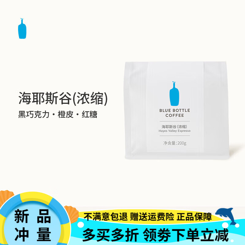 BlueBottleCoffee蓝瓶咖啡 海耶斯谷咖啡豆 深烘拼配咖啡烘焙浓缩 200g