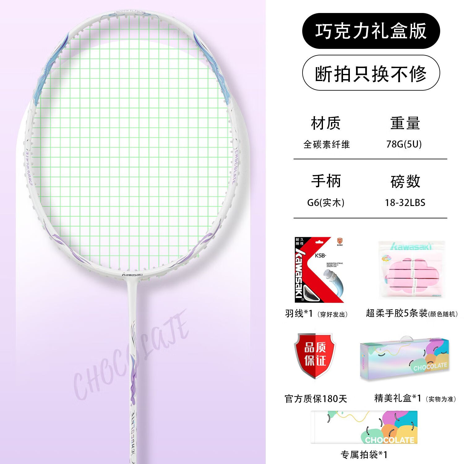 川崎巧克力羽毛球拍礼盒装送人全碳素超轻5U高颜值男女款比赛训练羽拍 巧克力礼盒-葡萄紫【薄荷绿线】 30磅(省级高手)