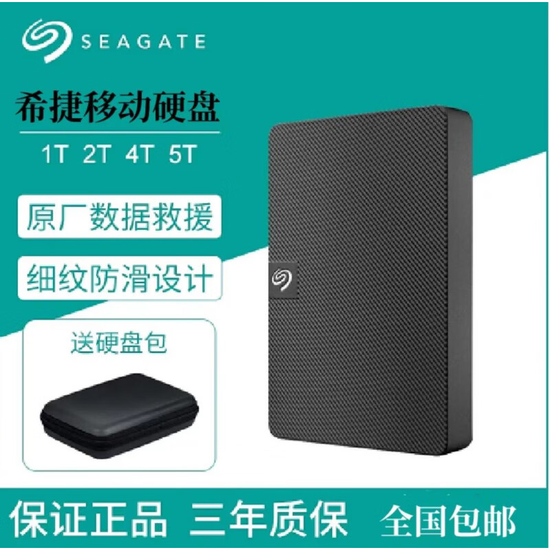 希捷（Seagate）睿翼1TB/2TB/4TB/5TB移动硬盘USB3.0 2.5寸移动硬盘 1TB+送硬盘包 官方标配