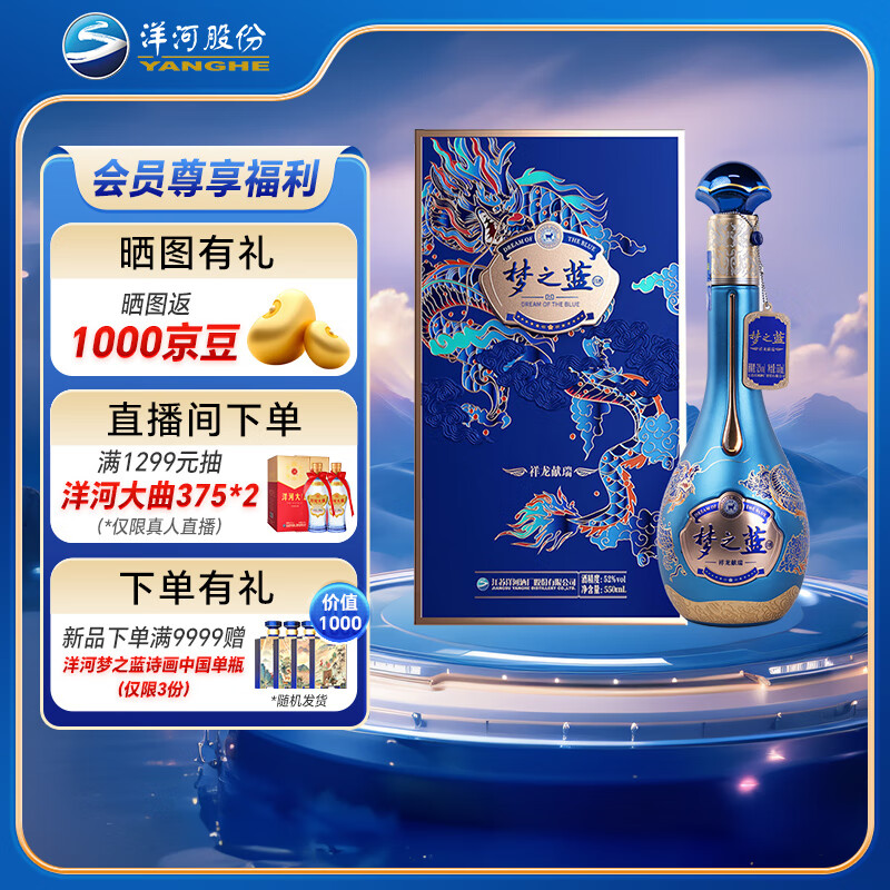 yanghe/��� ��֮�� �������� 52�� �׾� 2024������Ф����׾� 550mL 1ƿ