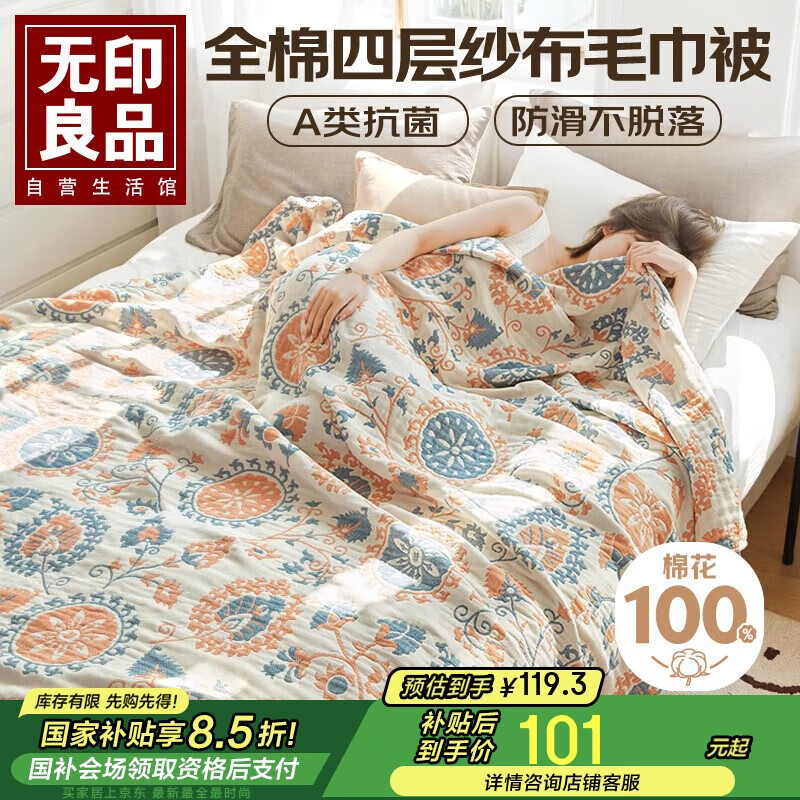 無(wú)印良品A類(lèi)全棉四層紗布毯1.5*2米純棉毛巾被夏季單人宿舍辦公室午休蓋毯