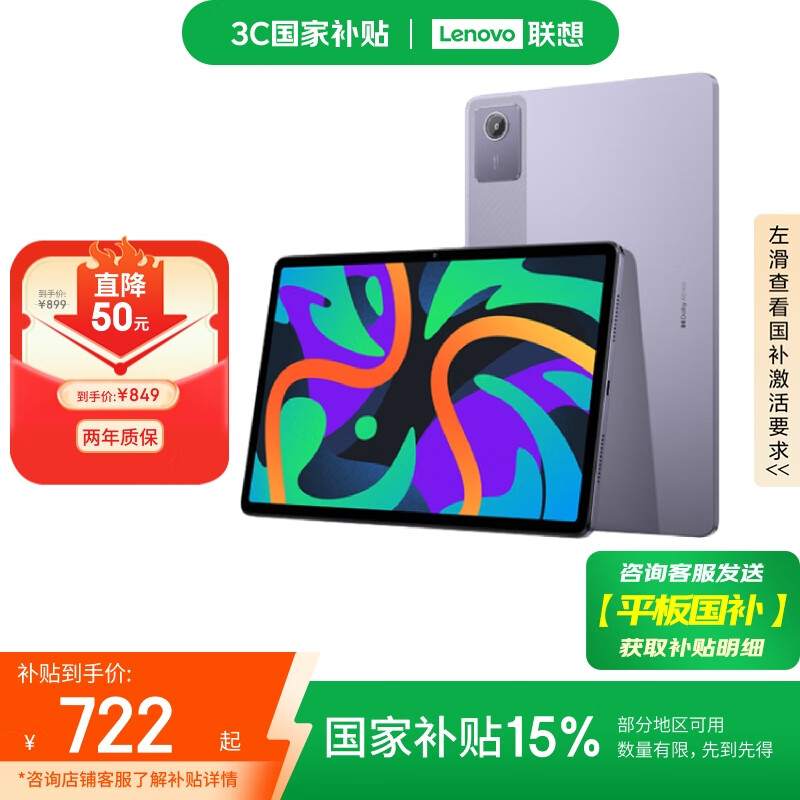 Lenovo/���� С��Pad  ƽ����� �ű�ȫ���� 11Ӣ�� 2024�� ��ϼ�� 8+128GB