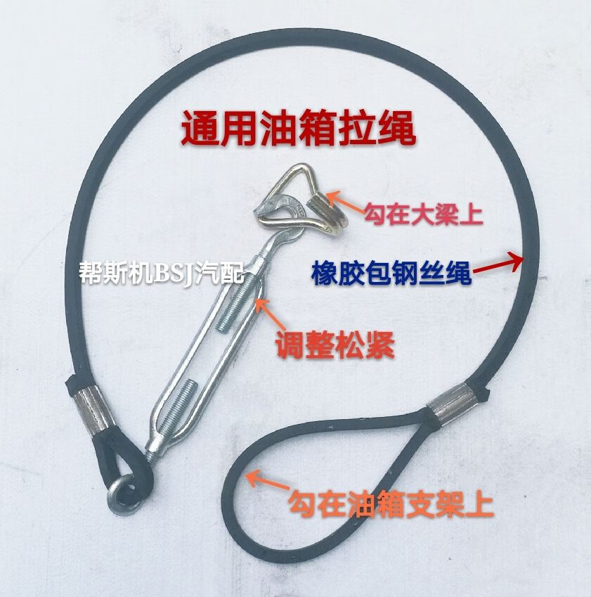 測(cè)試品牌09061大貨固定油箱背帶膠皮鋼絲拉繩加固油箱可調(diào)長(zhǎng)度油箱緊固器 油箱緊固繩總長(zhǎng)1.45米