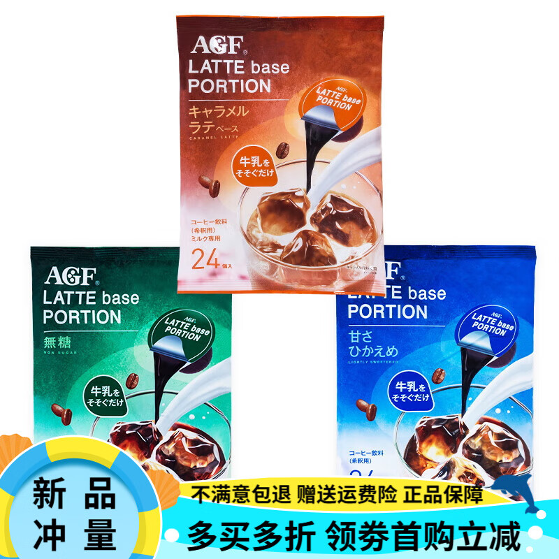AGF日本进口AGF blendy咖啡浓缩液胶囊冷萃美式黑咖无糖拿铁24枚大包 无糖+焦糖+微糖【72枚】