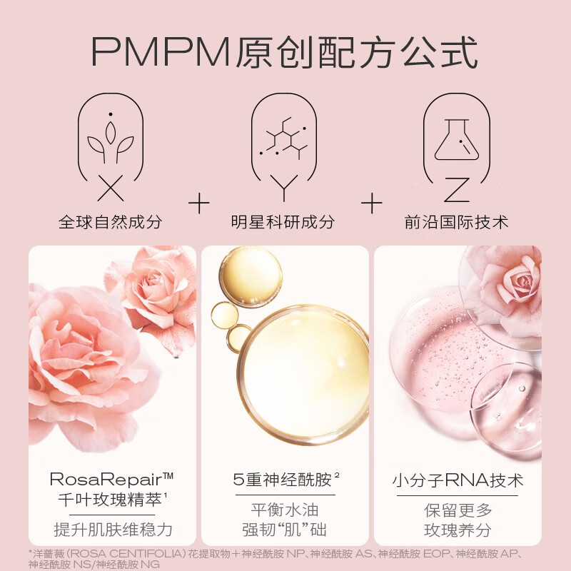 PMPM玫瑰神经酰胺舒缓修护精华霜25g