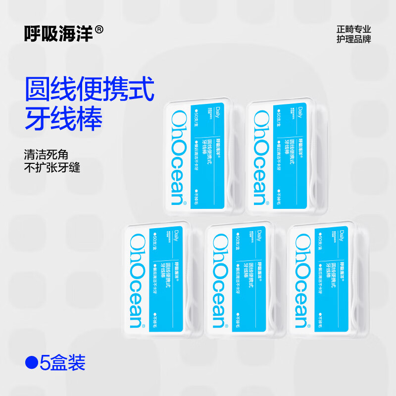 呼吸海洋牙线棒牙线超细牙签线剔牙线矫正牙齿家庭儿童金属牙套专用 标准版牙线 50支 5盒