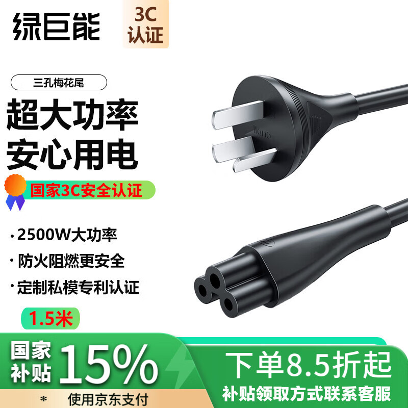 綠巨能（llano）筆記本電腦電源線 三孔梅花尾電腦適配器充電器線 適用三星宏基聯(lián)想華碩惠普戴爾東芝筆記本 1.5米