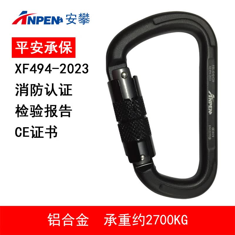 安攀（ANPEN）户外攀岩主锁登山扣消防救援安全钩D型自动快挂扣速降装备挂钩C20