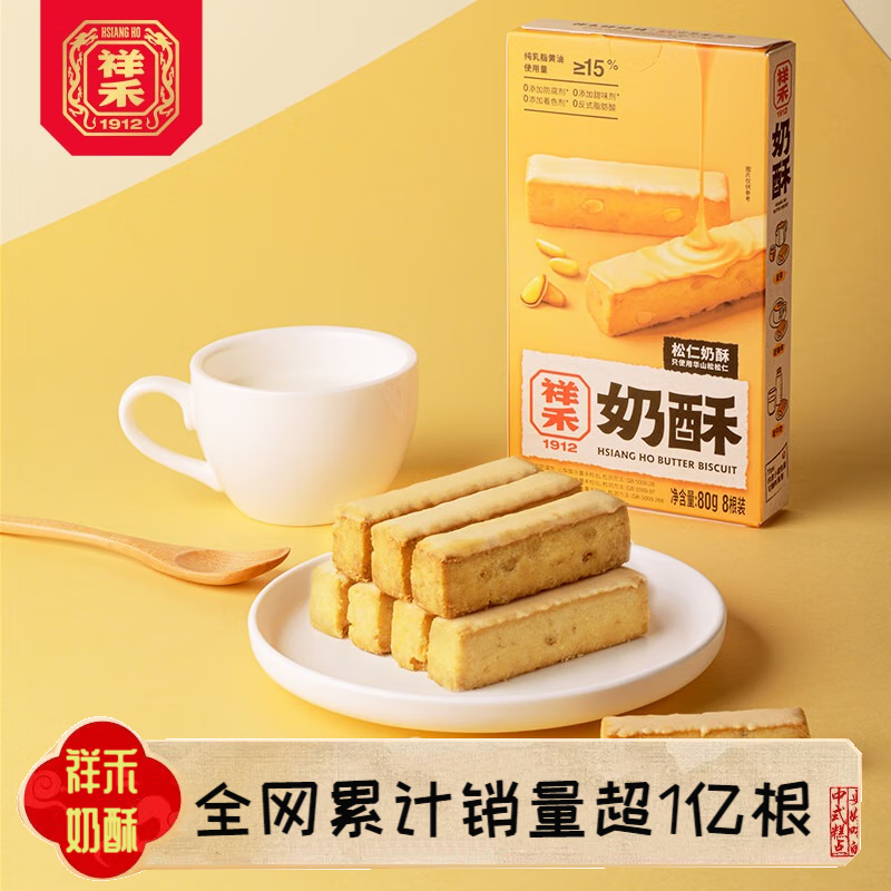 祥禾饽饽铺【5件7折】中式传统糕点心下午茶枣泥酥卷贵妃饼孙尼额芬奶糕零食 【营养坚果】松仁奶酥8枚-80g