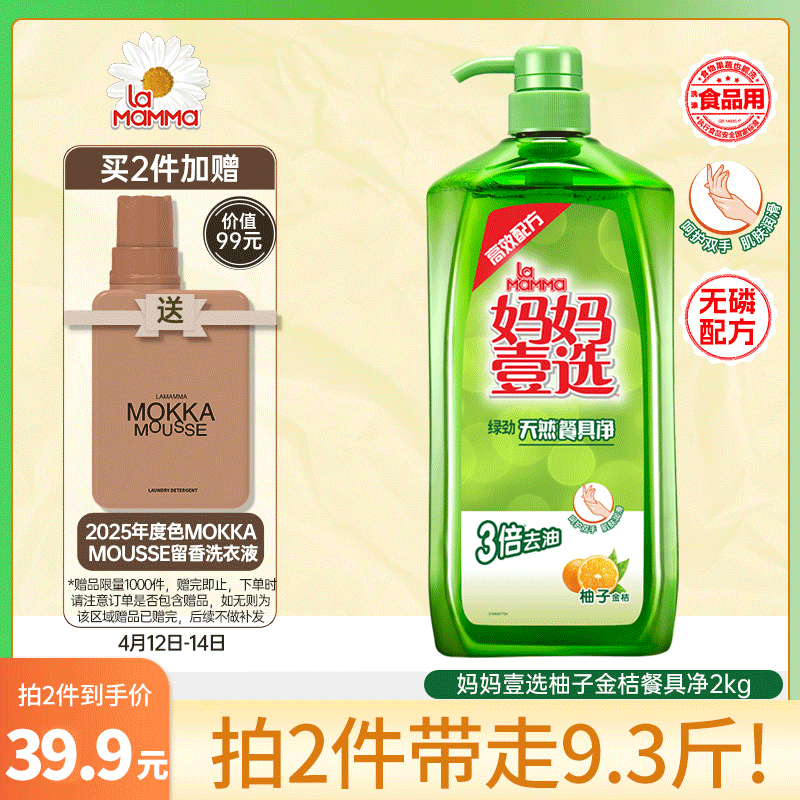 妈妈壹选餐具净2kg柚子金桔 洗洁精A类食品用果蔬清洗剂宝宝用洗涤灵洗碗