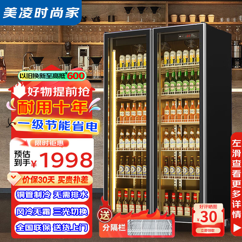 美凌時(shí)尚家網(wǎng)紅商用啤酒柜展示柜風(fēng)冷無霜全屏柜酒吧冰箱KTV冰柜酒水飲料展示柜超市冷藏保鮮柜 經(jīng)濟(jì)雙門1100*600*1830 2025全新升級(jí)5D銅管制冷系列