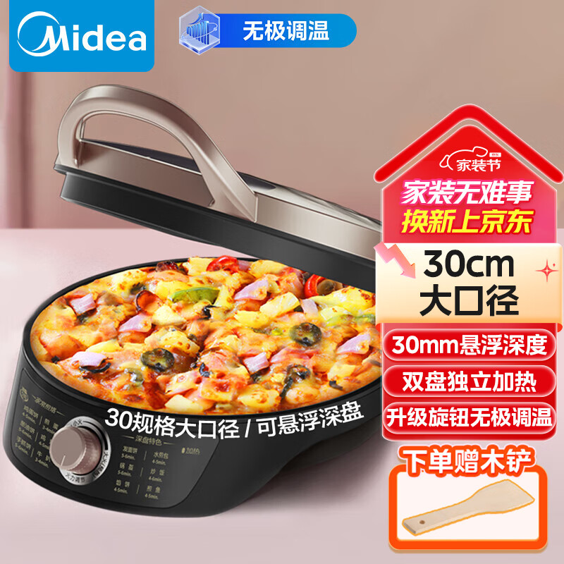 美的（Midea）电饼铛加深家用智能无极控温大尺寸双面加热煎烤机加厚深盘三明治早餐机煎饼烤盘烙饼锅JK30E301