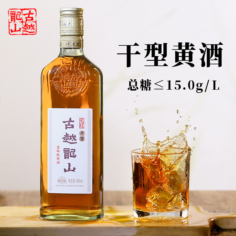 古越龙山浙江绍兴老酒5年干型元红酒五年陈酿老黄酒整箱装 480mL 6瓶