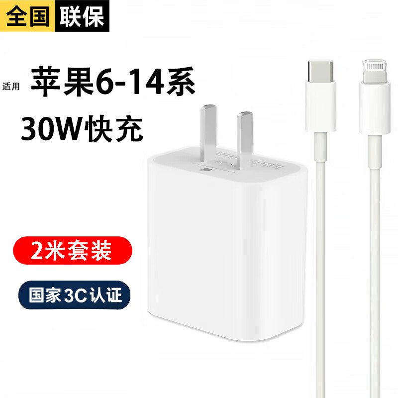 今典适用苹果充电器30W/20W快充线套装iPhone14ProMax13 12 11手机充电头x数据线PD插头 套装【30W充电器+2米PD线】