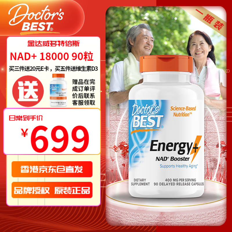 Doctor's best金达威nmn 多特倍斯 NAD+素食缓释胶囊 多特倍斯 NMN18000*90粒