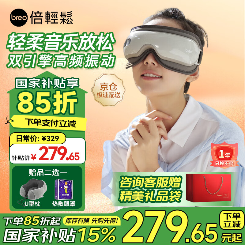 倍轻松【补贴30%】眼部按摩器iSee16护眼仪 眼睛按摩仪智能气压恒温热敷 理疗仪实用生日送父母送女友