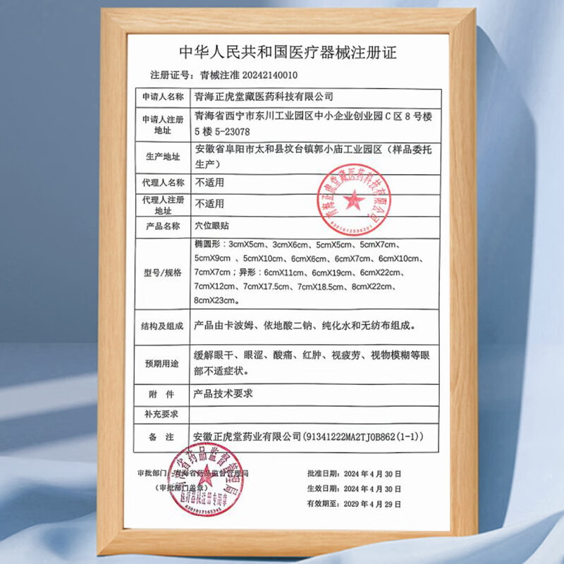 葵花眼睑板腺堵塞疏通器眼贴眼皮痒干涩清洁眼睑泪腺热敷麦粒肿干眼症 单盒装【建议趁早使用】