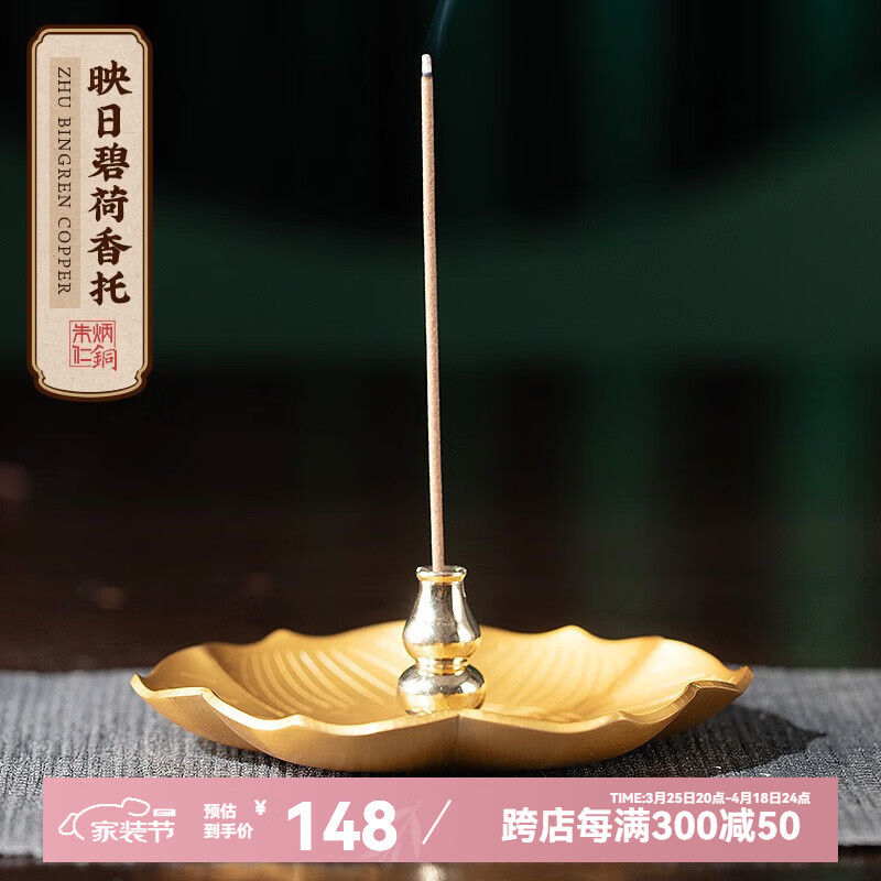 朱炳仁 銅映日碧荷香托 荷花邊線香盤香熏香用 精品香插禮 黃銅色