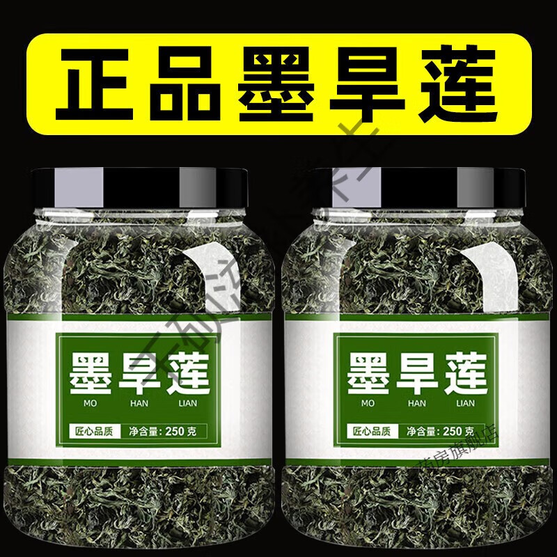 同仁堂品质墨旱莲中药材旱莲草新鲜非搭女贞子菟丝子泡水 【罐装】墨旱莲250g*2罐