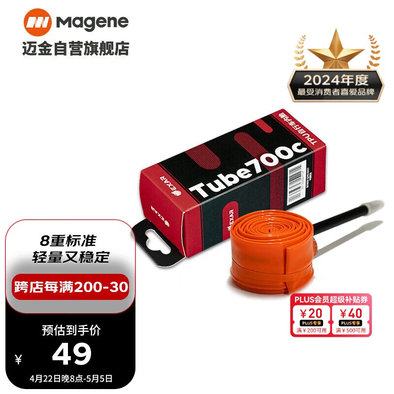 邁金（Magene）Exar tube700cTPU內(nèi)胎公路自行車超輕輪胎法嘴內(nèi)胎單車配件