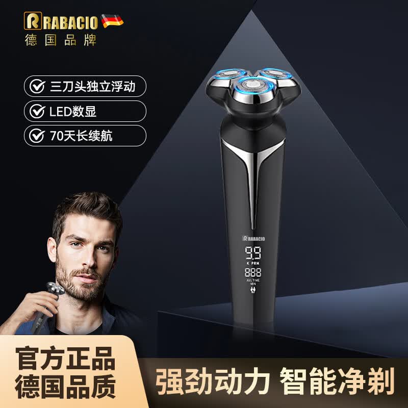 RABACIO德国品牌男士电动剃须刀磁吸浮动三刀头全身水洗刮胡须数显快充电新款情人节礼物送男友 黑色数显款（当/次日达） 剃须刀热卖第一 剃须刀哪个品牌好