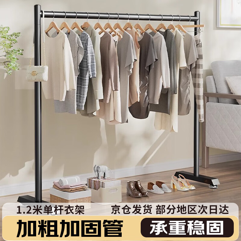 京佳宜衣架落地晾衣架阳台晾衣杆卧室家用宿舍挂衣架黑色脚钉120cm