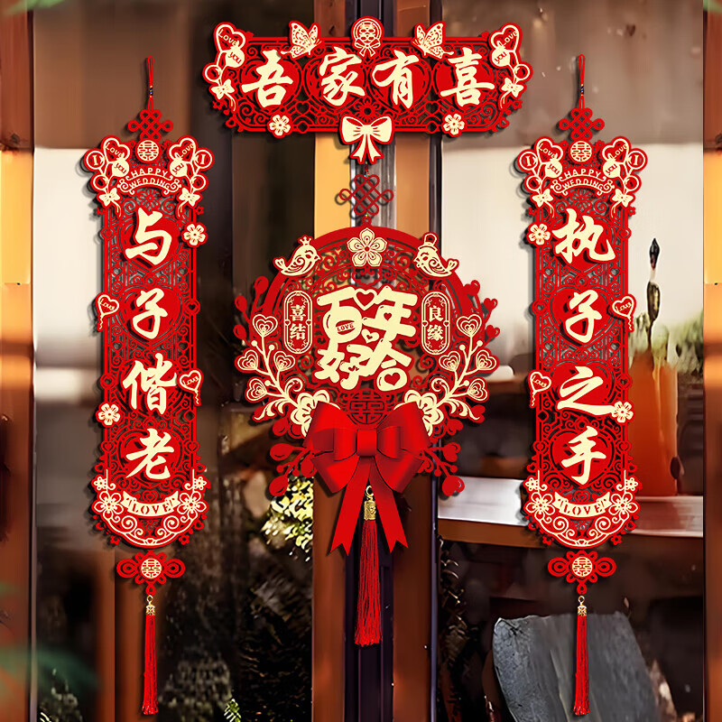 玖岩结婚磁吸对联男方新婚大门女方出嫁婚房装饰门联婚礼入户门喜联 【对联+福字】喜结良缘+新婚快乐 【磁吸胶贴两用款】