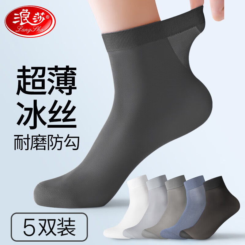 浪莎袜子男士丝袜短袜夏季薄款中筒男袜商务休闲透气袜子 黑色5双 均码