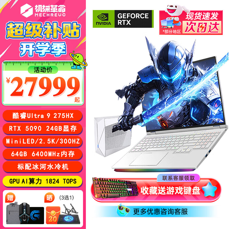 机械革命机械革命耀世16 Ultra 酷睿Ultra 9 16英寸游戏笔记本电脑（U9-275HX 64G 2T RTX5080 300HZ） U9 275HX 5090 300Hz 2.5K U9-