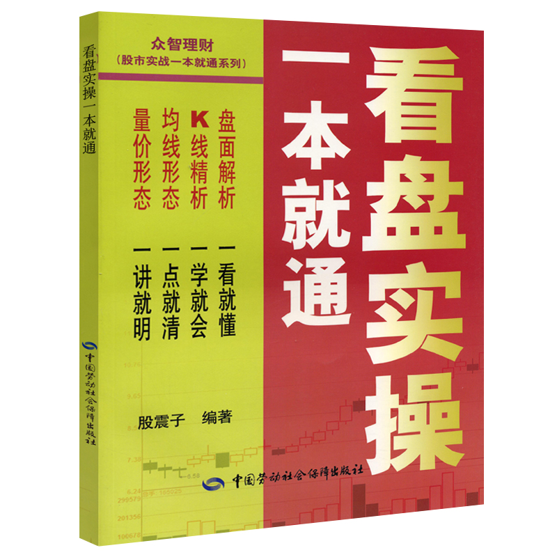 看盘实操一本就通