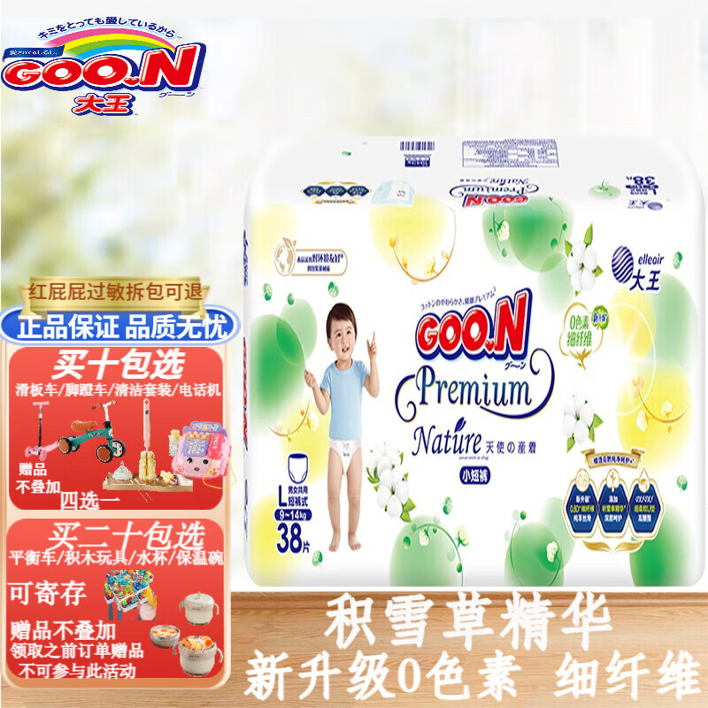 大王（GOO.N）天使自然之恩新升级婴儿拉拉裤尿不湿柔软透气轻薄干爽瞬吸拉拉裤 新升级小短裤 L38片（9-14kg）