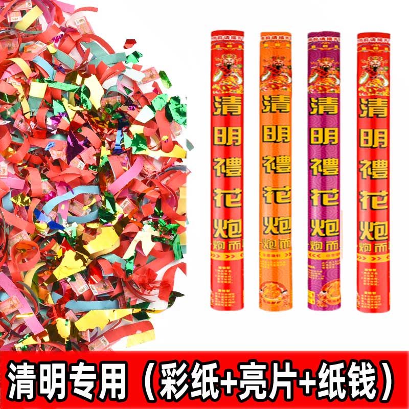 清明禮炮禮花用品拜山噴花筒環(huán)保禮花清明禮筒炮禮花筒禮花炮 禮炮三色搭配款 60型號20支/箱