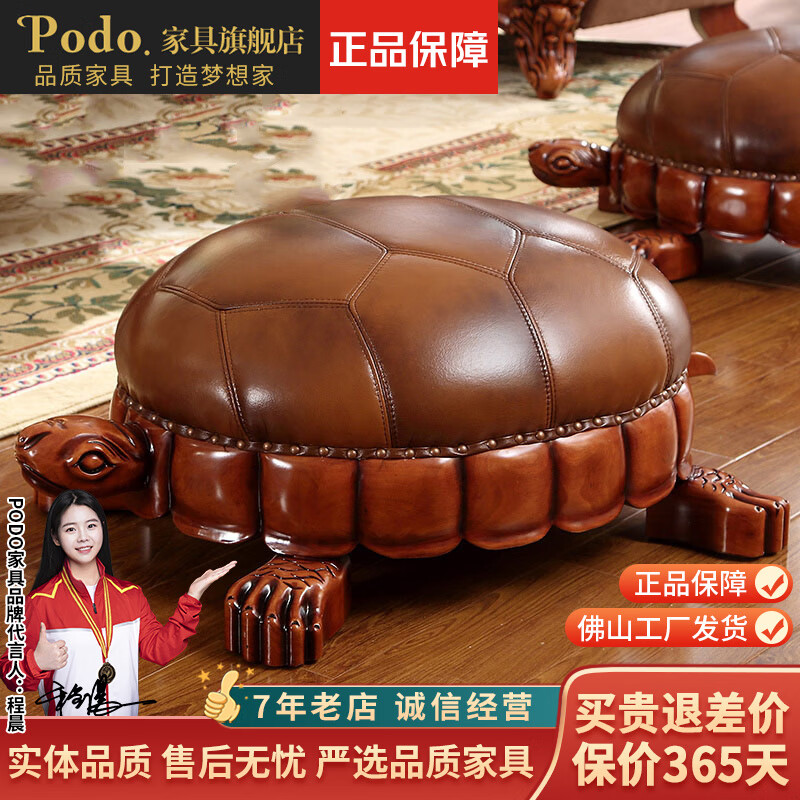 PODO家具歐式實(shí)木烏龜形狀凳子客廳搭配真皮凳子 烏龜?shù)?></div>
                                <div   id=