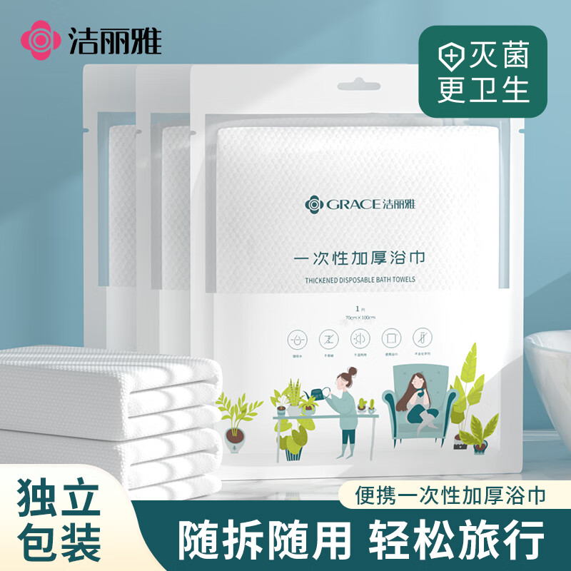 洁丽雅（Grace）一次性浴巾 独立3包装加厚珍珠纹旅行出差便携压缩浴巾100*70cm