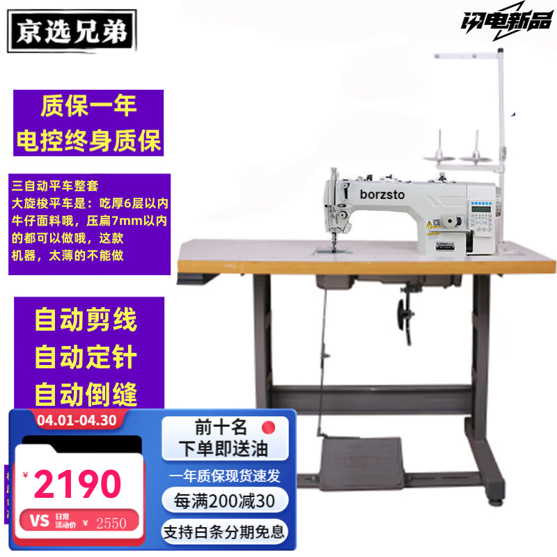 京選兄弟高速平車平縫機(jī)電動(dòng)工業(yè)縫紉機(jī)吃厚床上用品家用京選兄弟普通平車 標(biāo)準(zhǔn)款大旋梭三自動(dòng)+臺(tái)板整套