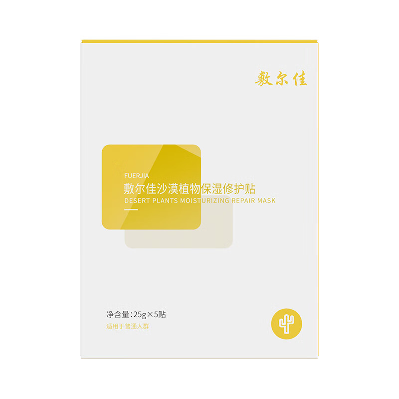 自营 敷尔佳爆款面膜 任选1款59元；低至4.9/片 沙漠面膜 10片含赠 - 线报酷