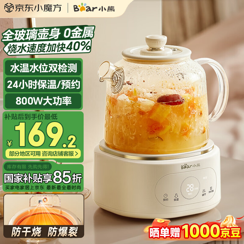 小熊（Bear）全玻璃壶体养生壶恒温壶