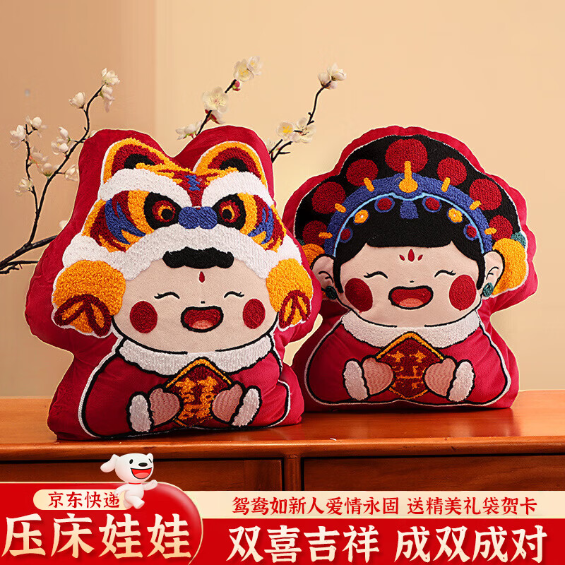 雪束結(jié)婚壓床娃娃婚慶一對(duì)訂新婚禮物送新人新娘喜娃金童玉女陪嫁抱枕 壓床娃娃-圓圓滿滿【禮袋裝】