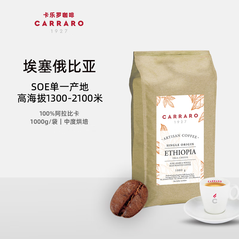 C CARRARO 1927意大利进口原装SOE埃塞俄比亚耶加雪菲咖啡豆1kg