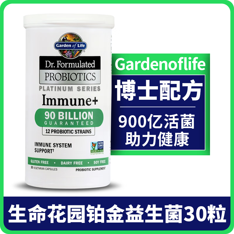 Garden of Life 生命花园雀巢生命花园900亿铂金成人益生菌胶囊健康肠道免疫gardenoflife 军绿色