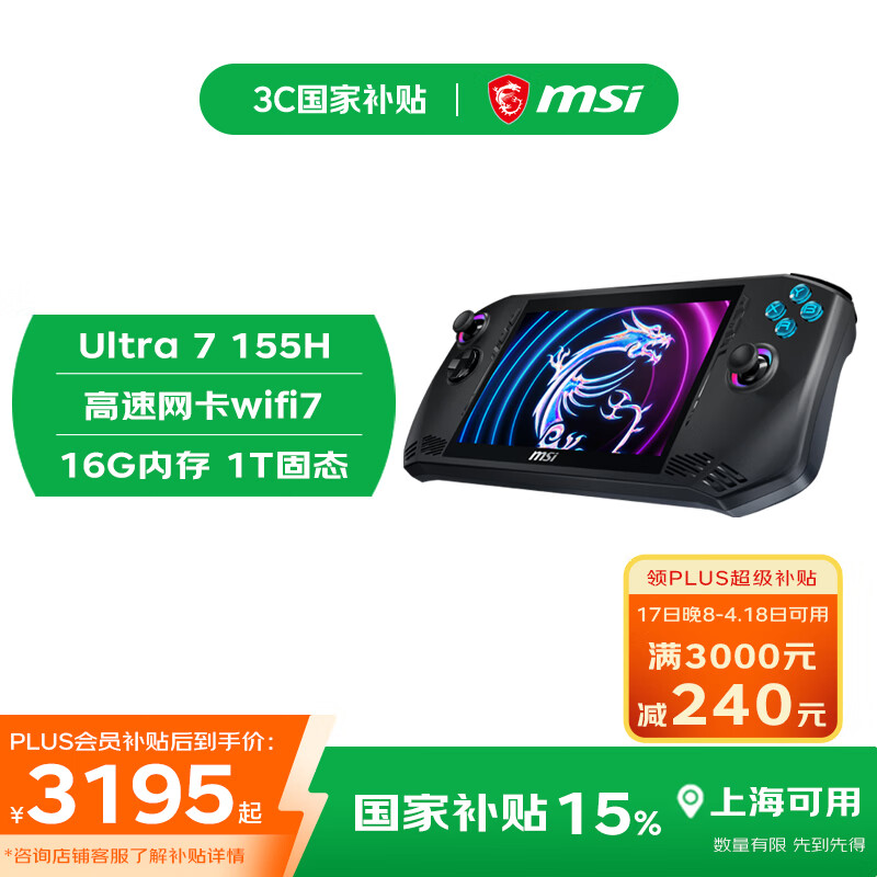 msi΢�� Claw�ƻ� intel���Ultra7��ЯAI�ƻ�(7Ӣ�� 120Hz��ɫ�� �׵�4 16G 1T ������Wifi7)