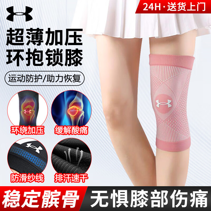 安德玛（Under Armour）护膝运动篮球跑步半月板夏季羽毛球足髌骨登山老寒腿膝盖关节护具